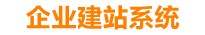 西宁企业网站建设